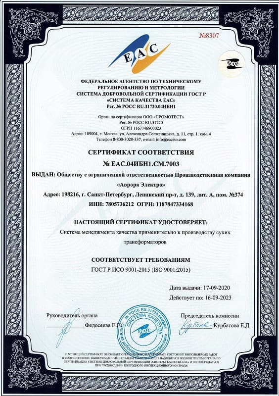 сертификат соответствия на производство сухих трансформаторов